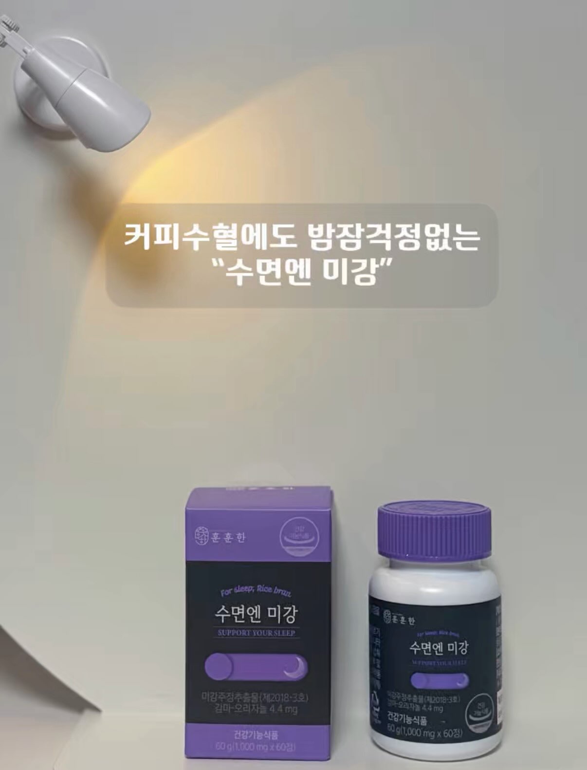커피를 좋아하는 일상 속 수면엔 미강 후기 사진